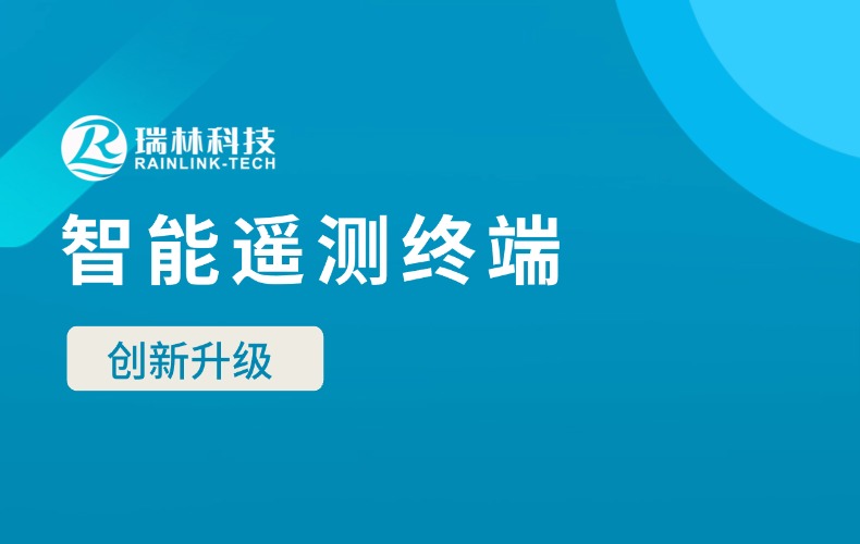 NLC电子科技新一代智能遥测终端成功通过省水文治理中心“揭榜挂帅”职能检测！